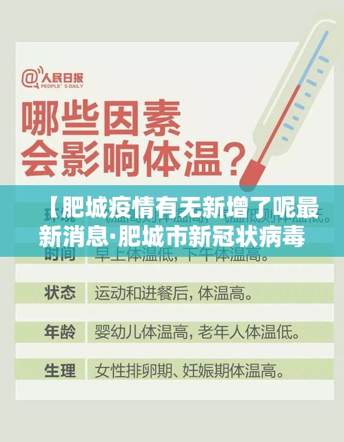 【肥城疫情有无新增了呢最新消息·肥城市新冠状病毒肺炎疫情】