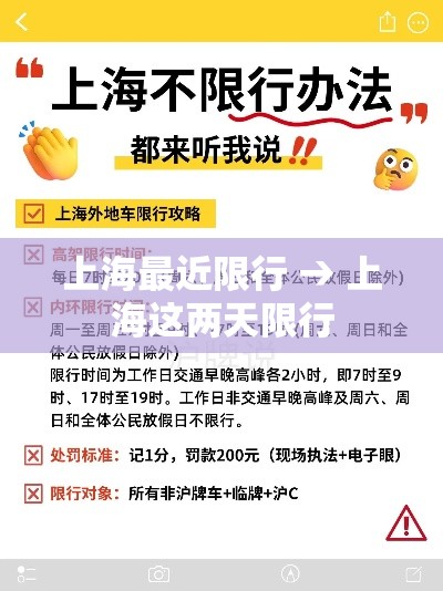 上海最近限行 → 上海这两天限行