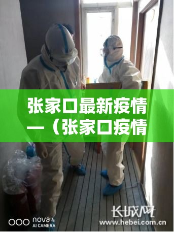 盐城华健物流最新疫情：盐城华健物流有限公司