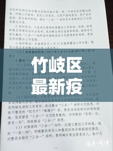 竹岐区最新疫情通报：竹岐区最新疫情通报消息