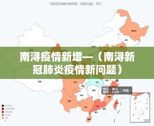 南浔疫情新增—（南浔新冠肺炎疫情新问题）
