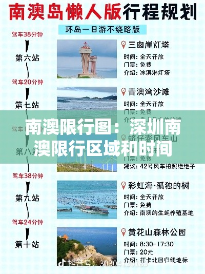 南澳限行图：深圳南澳限行区域和时间