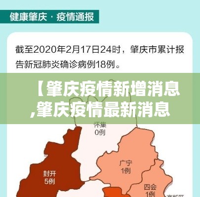 【肇庆疫情新增消息,肇庆疫情最新消息2020】