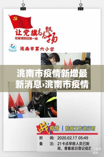 洮南市疫情新增最新消息›洮南市疫情新增最新消息今天