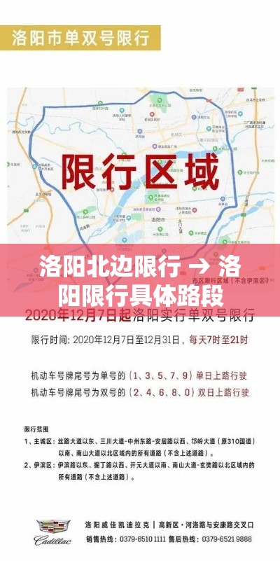 洛阳北边限行 → 洛阳限行具体路段