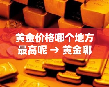 给大家讲解“炸 金花房卡在哪里有卖	”链接房卡在哪里获取