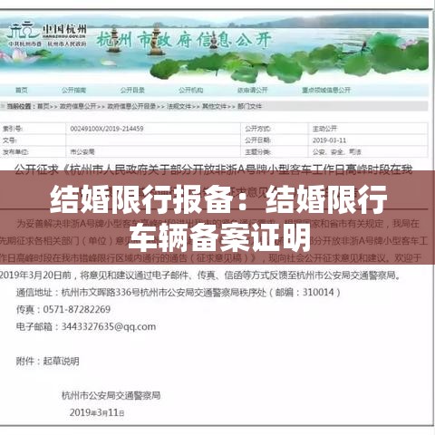 结婚限行报备:结婚限行车辆备案证明 结婚限行报备:结婚限行车辆备案证明