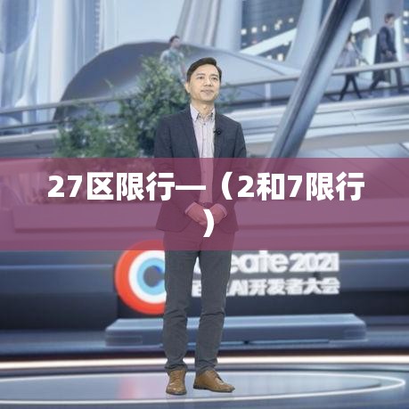 四川遂宁疫情27日新增：四川遂宁确诊病例