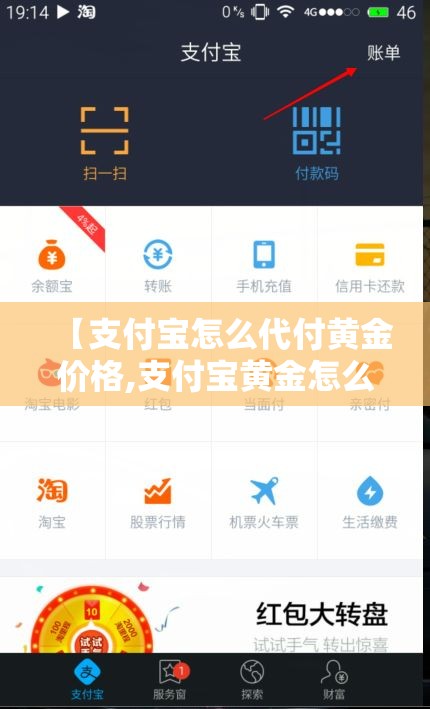 【支付宝怎么代付黄金价格,支付宝黄金怎么用】