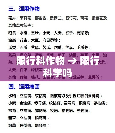 限行科作物 → 限行科学吗