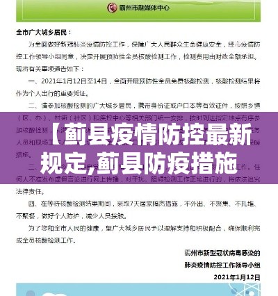 【蓟县疫情防控最新规定,蓟县防疫措施】 【蓟县疫情防控最新规定,蓟县防疫措施】