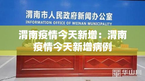 江西石岗最新疫情通报：石岗疫情最新消息