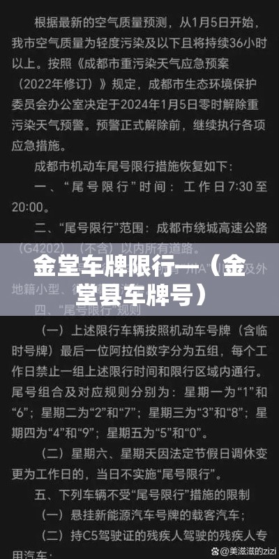 金堂车牌限行—（金堂县车牌号）