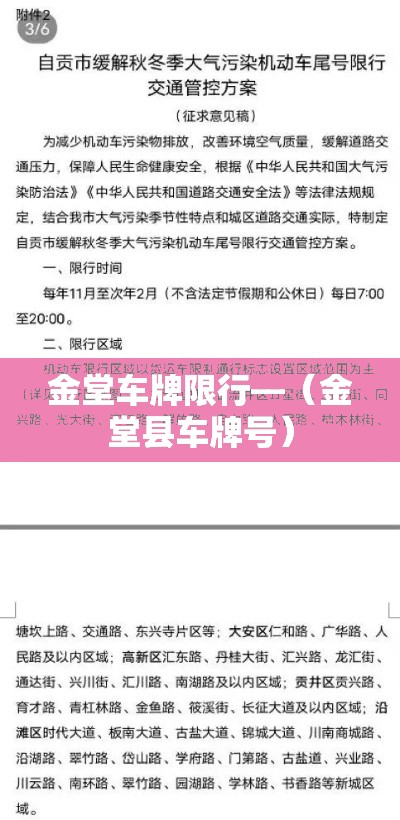 金堂车牌限行—（金堂县车牌号）