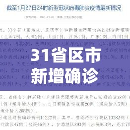31省区市新增确诊20例本土6例›31省区市新增本土确诊病例3例