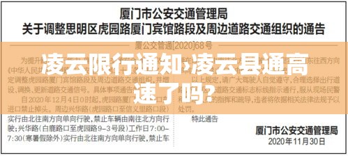 凌云限行通知›凌云县通高速了吗?