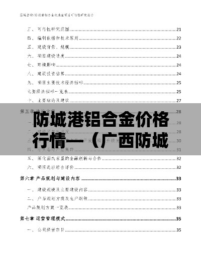 防城港铝合金价格行情—（广西防城港铝业）