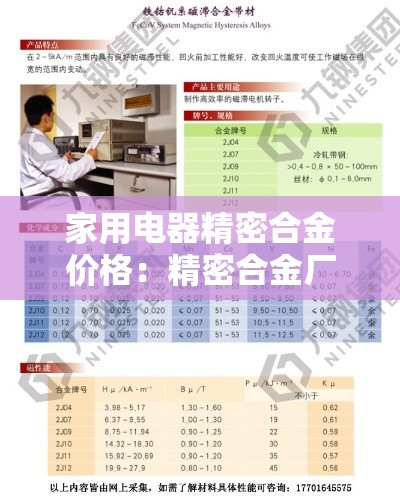 家用电器精密合金价格：精密合金厂家