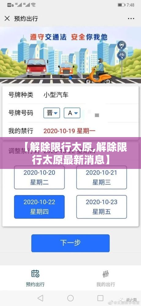 【解除限行太原,解除限行太原最新消息】