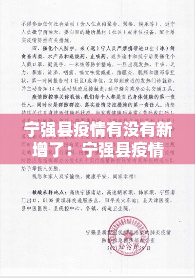 宁强县疫情有没有新增了：宁强县疫情防控通告