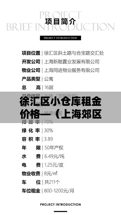 徐汇区小仓库租金价格—（上海郊区仓库出租价格）