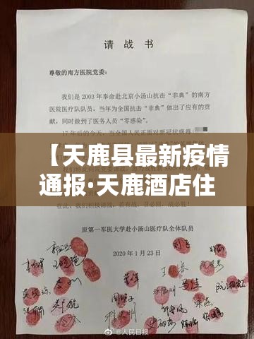 【南岳疫情新增病例·南岳疫情新增病例最新消息】