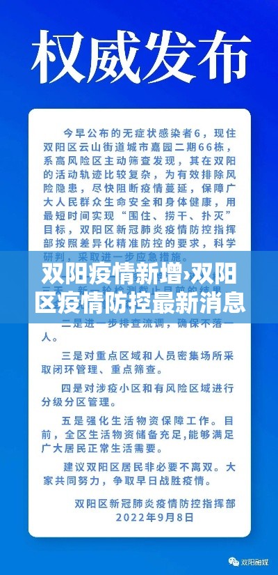 双阳疫情新增›双阳区疫情防控最新消息