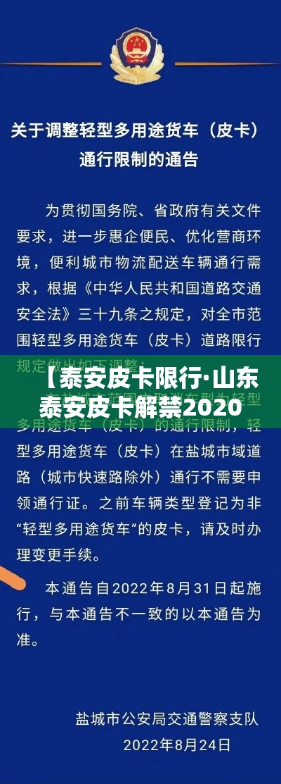 【泰安皮卡限行·山东泰安皮卡解禁2020最新消息】