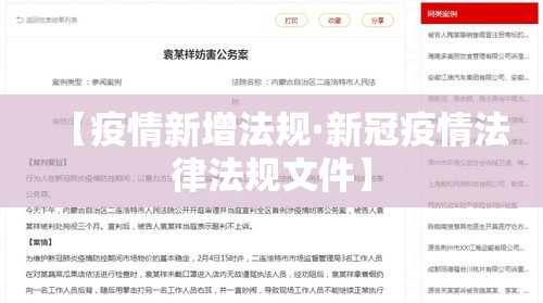【疫情新增法规·新冠疫情法律法规文件】