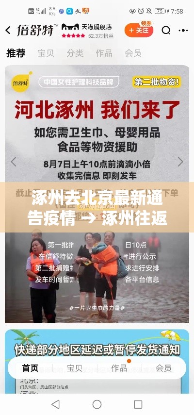 涿州去北京最新通告疫情 → 涿州往返北京怎么办