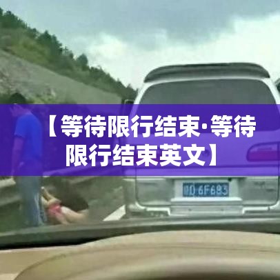 温江疫情最新通告有几列—（温江新冠疫情最新消息）