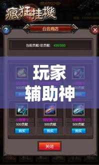 玩家辅助神器“铜仁板子炮到底有没有挂”科技辅助神器手机版