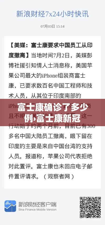 富士康确诊了多少例›富士康新冠