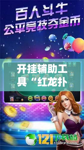 房卡必备教程“微信金花链接房卡平台”详细房卡教程