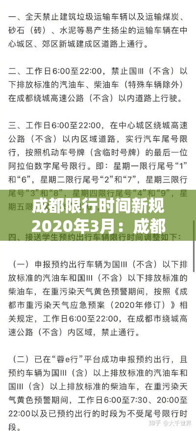 成都限行时间新规2020年3月：成都限行时间新规时间