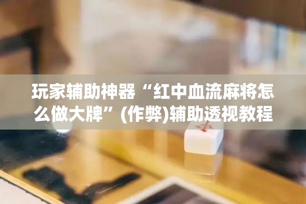 给大家讲解“炸 金花房卡在哪里有卖”轻松获取房卡全渠道