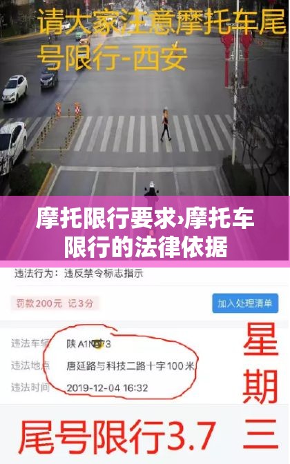 摩托限行要求›摩托车限行的法律依据