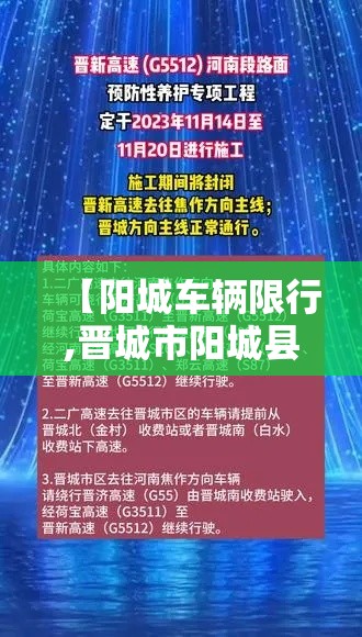 【阳城车辆限行,晋城市阳城县限号】