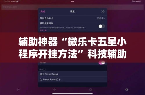 辅助神器“微乐卡五星小程序开挂方法	”科技辅助神器手机版