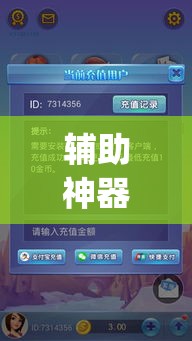 辅助神器“一起宁德游戏辅助器”(透视)其实确实有挂