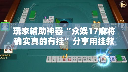秒懂百科“微信牛牛房卡客服微信号”房卡使用教程