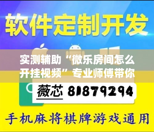 房卡必备教程“微信炸金花房卡链接”链接房卡在哪里获取