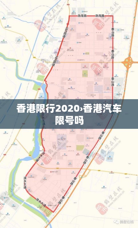 香港限行2020›香港汽车限号吗