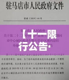 【十一限行公告·十一限行最新消息】