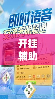 开挂辅助工具“胡一把呼包鄂麻将开挂	”专业师傅带你一起了解(确实有挂