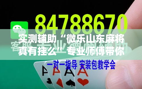 全攻略普及“炸 金花正版链接房卡	”详细房卡教程