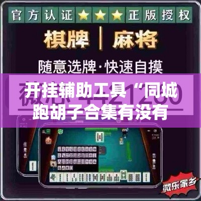 全攻略普及“皇豪互娱房卡哪里买”详细房卡使用教程