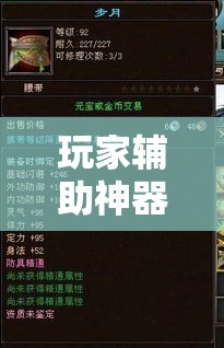 玩家辅助神器“新青龙能装挂吗!详细分享装挂步骤