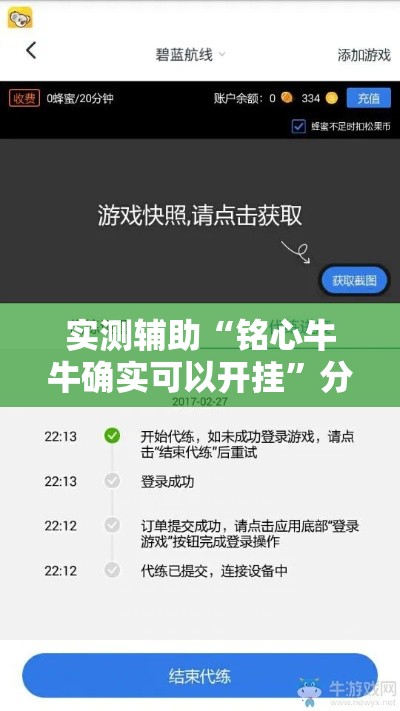 实测辅助“铭心牛牛确实可以开挂”分享用挂教程