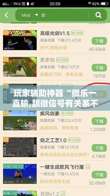 玩家辅助神器“微乐一直输,跟微信号有关系不”科技辅助神器手机版